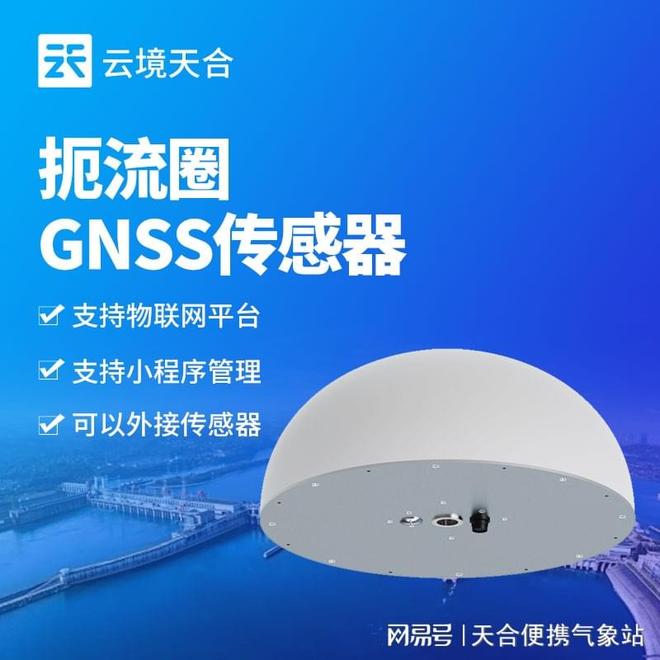 扼流圈GNSS传感器：监测地表微小位移及时预警地质灾害